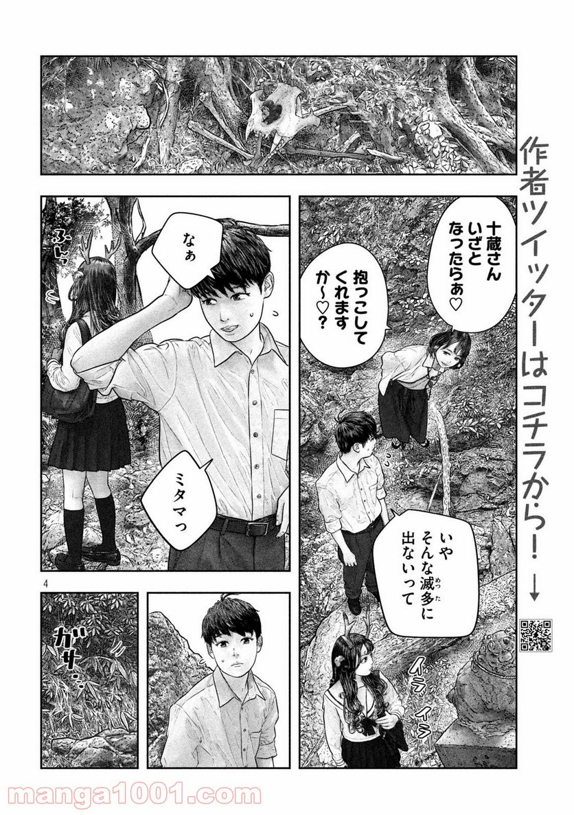 三千年目の神対応 - 第31話 - Page 4