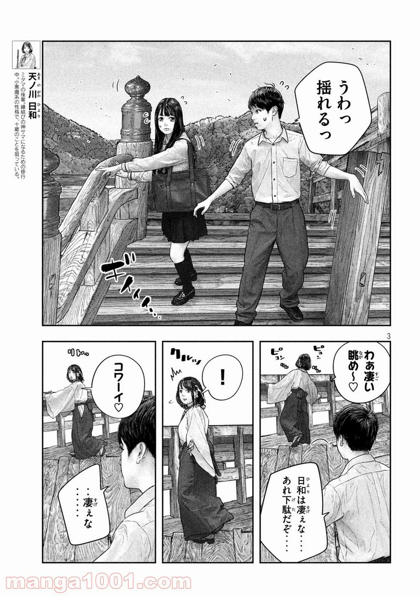 三千年目の神対応 - 第36話 - Page 3