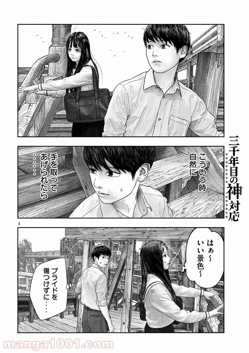 三千年目の神対応 - 第36話 - Page 4