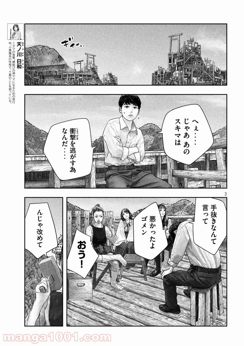 三千年目の神対応 - 第38話 - Page 3