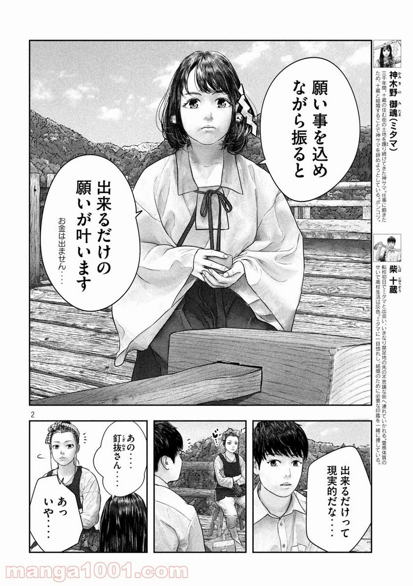 三千年目の神対応 - 第39話 - Page 2