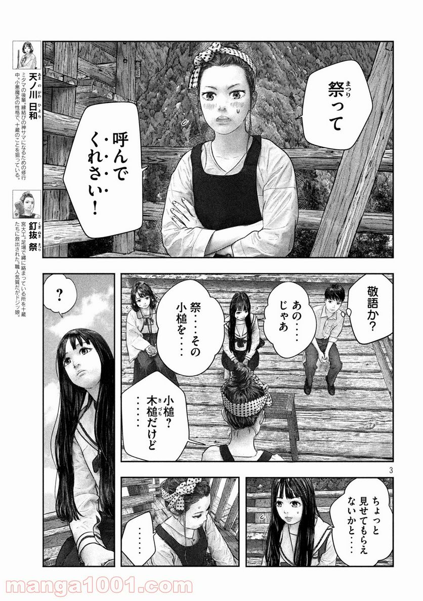 三千年目の神対応 - 第39話 - Page 3