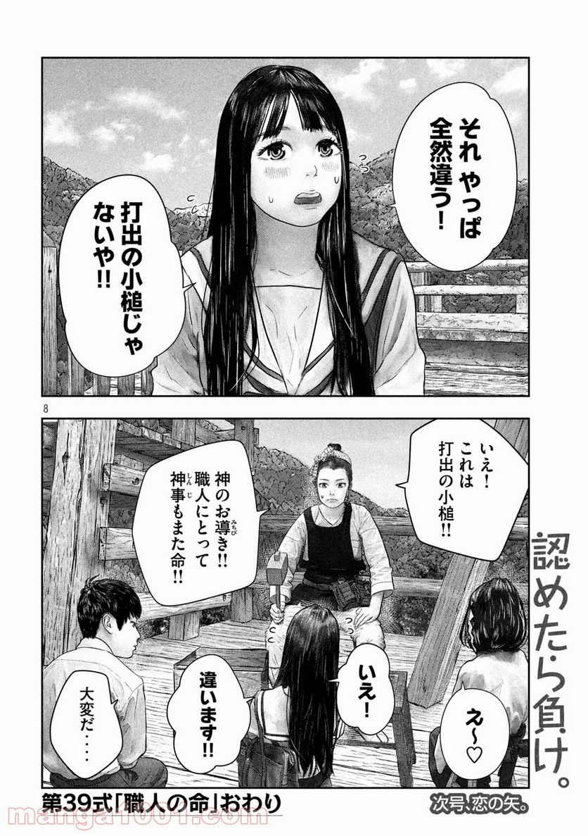 三千年目の神対応 - 第39話 - Page 8