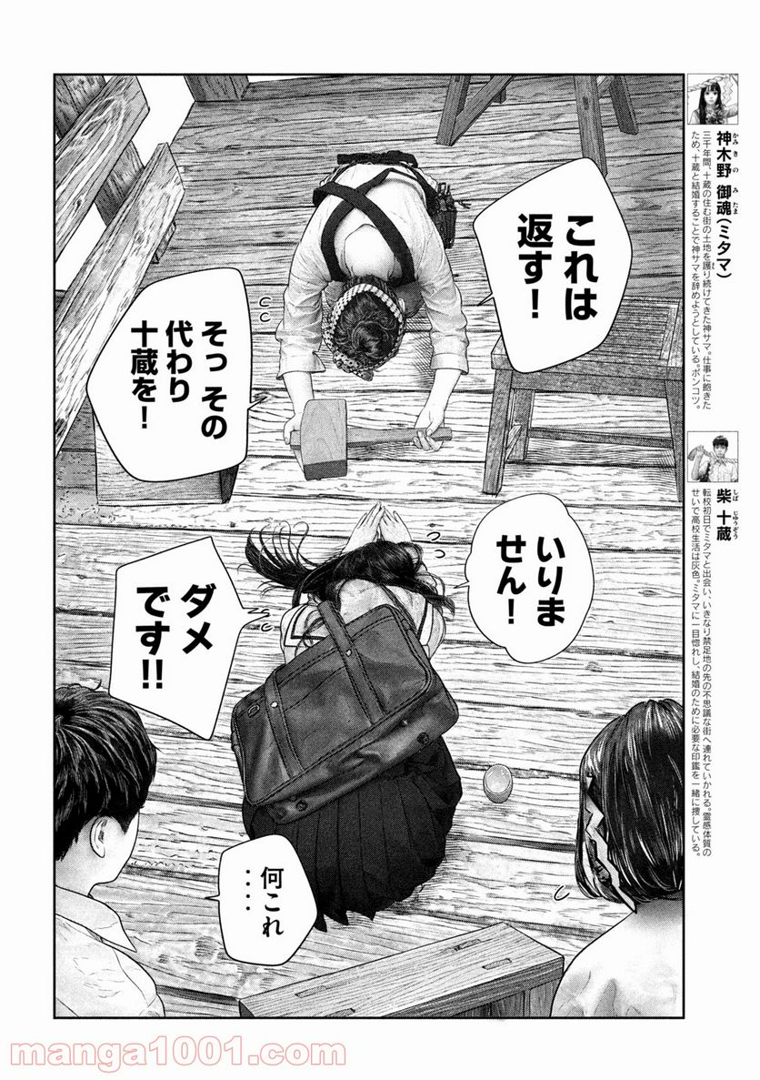 三千年目の神対応 - 第40話 - Page 2