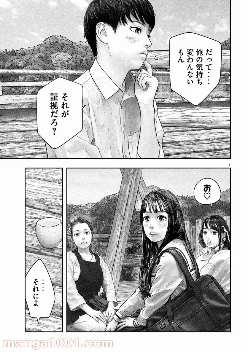 三千年目の神対応 - 第40話 - Page 7