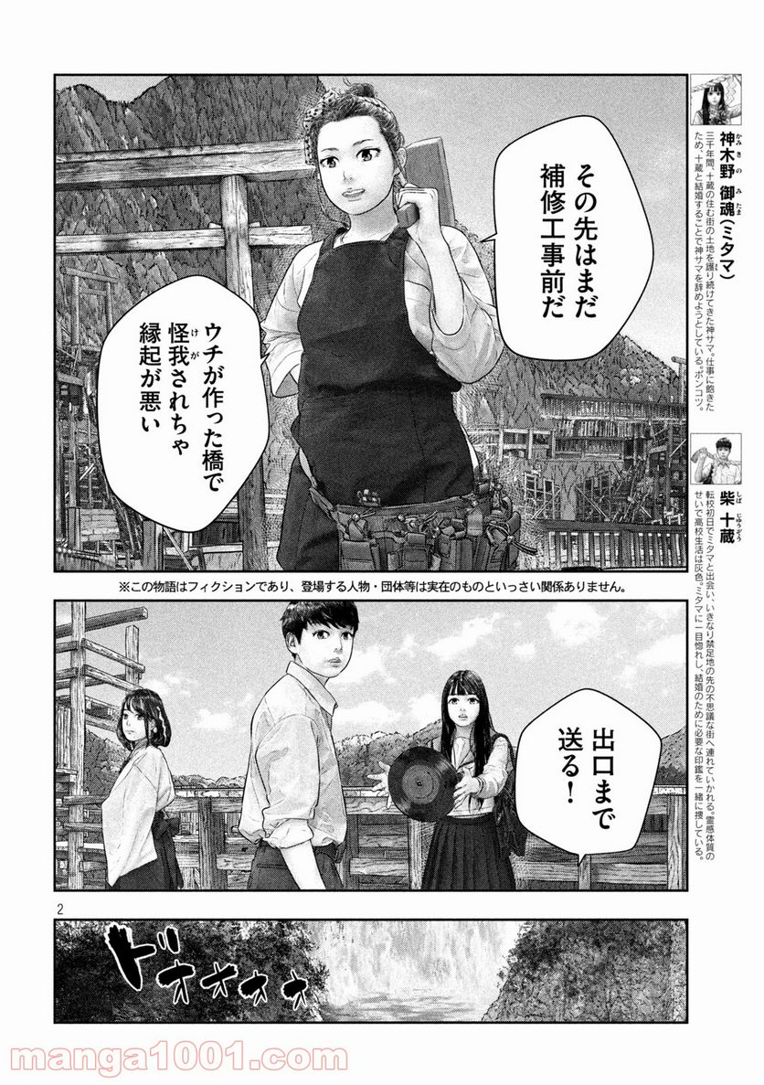 三千年目の神対応 - 第41話 - Page 2