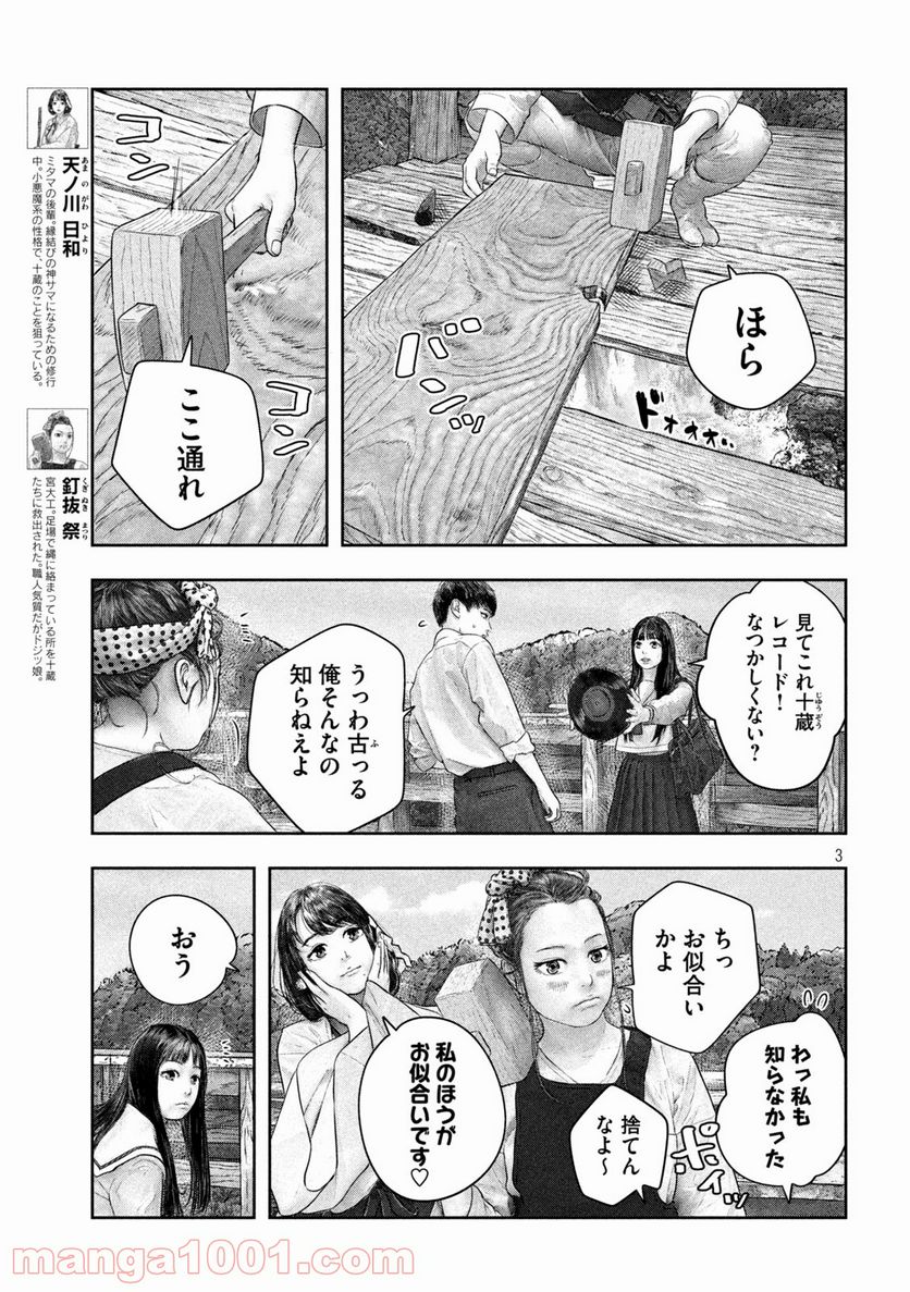 三千年目の神対応 - 第41話 - Page 3