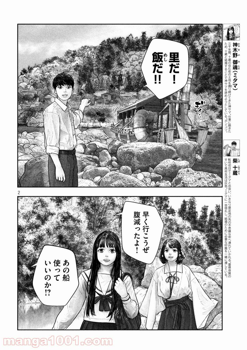 三千年目の神対応 - 第42話 - Page 2