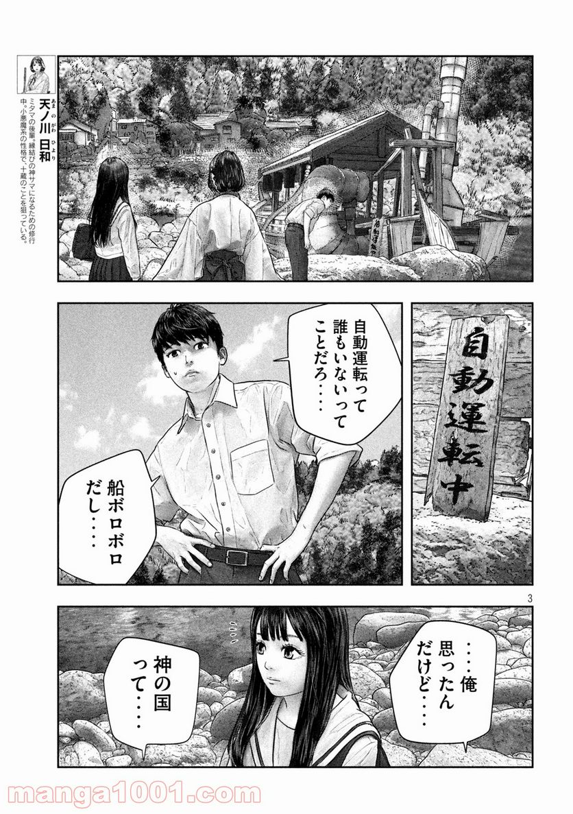 三千年目の神対応 - 第42話 - Page 3