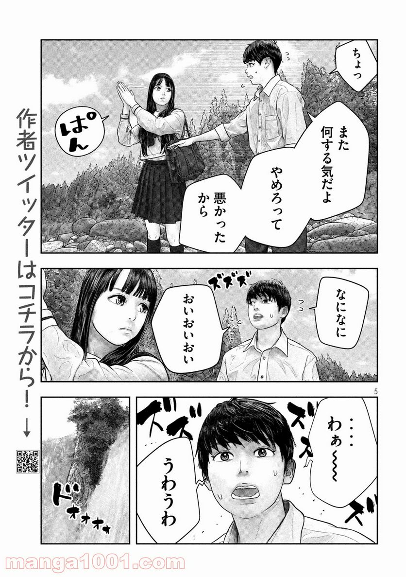 三千年目の神対応 - 第42話 - Page 5