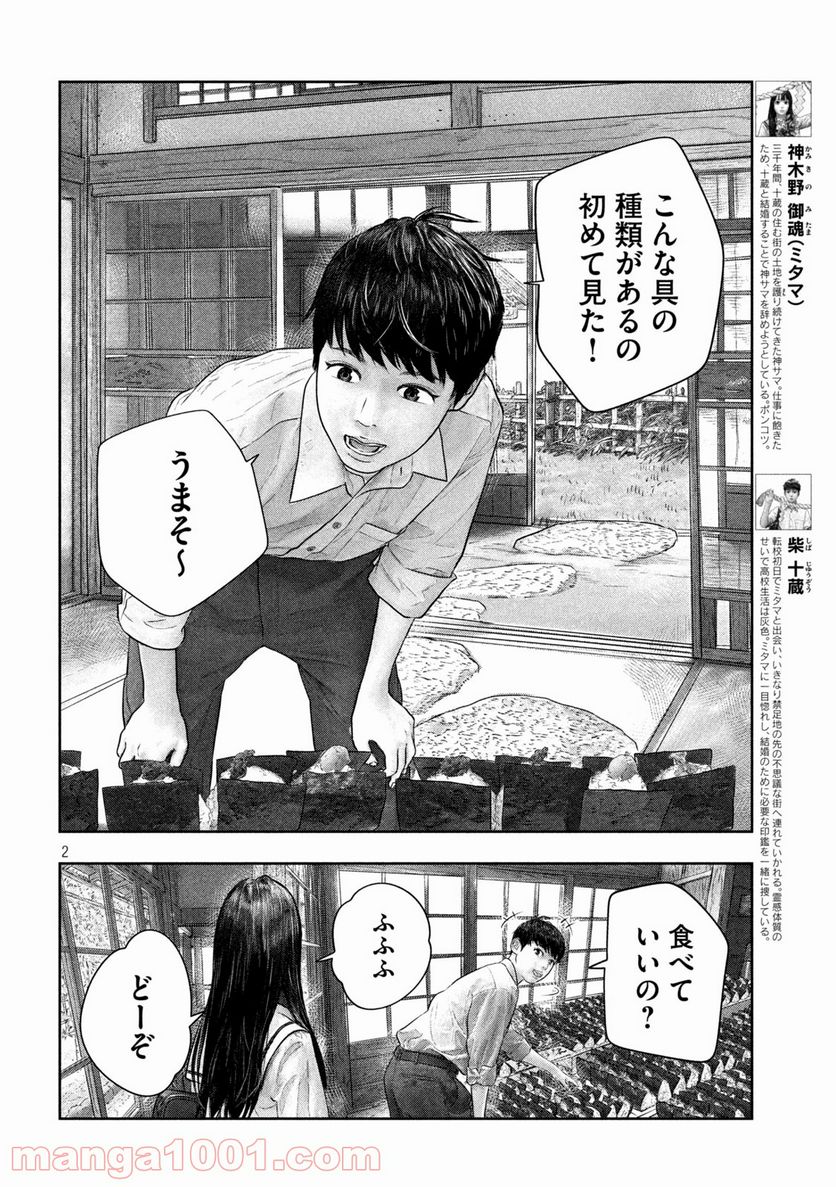 三千年目の神対応 - 第43話 - Page 2