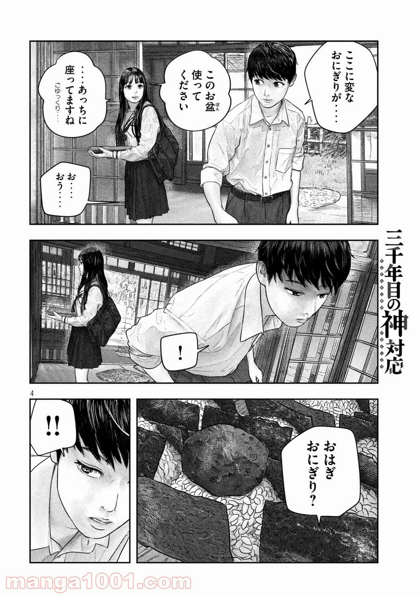 三千年目の神対応 - 第43話 - Page 4