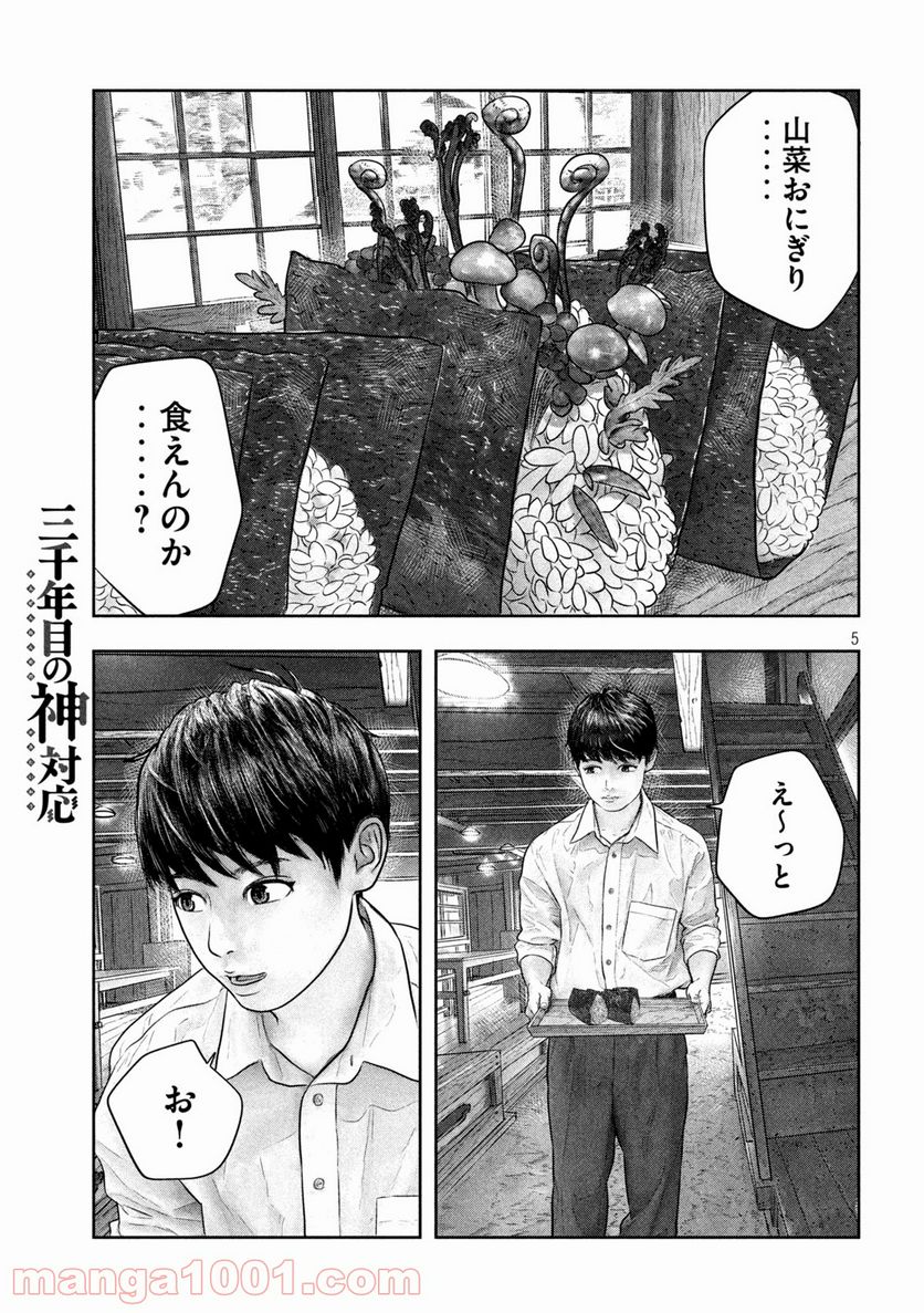 三千年目の神対応 - 第43話 - Page 5