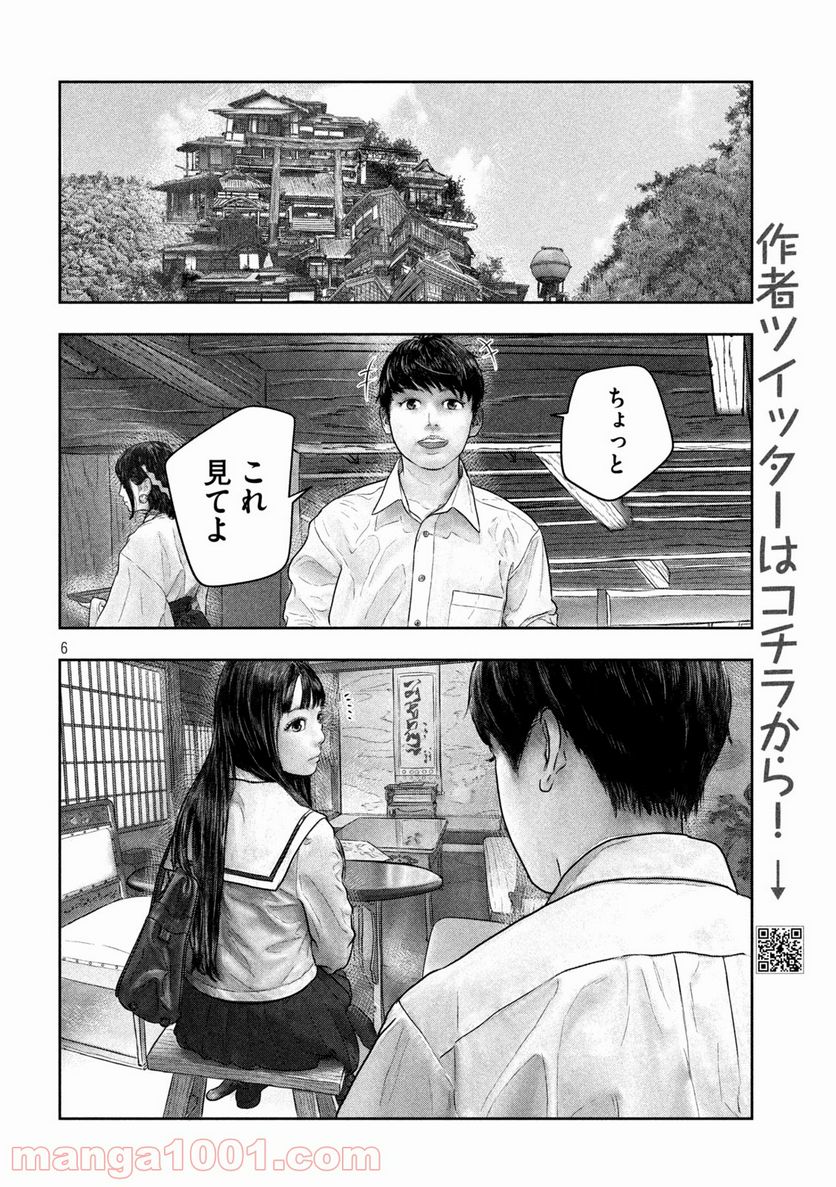 三千年目の神対応 - 第43話 - Page 6