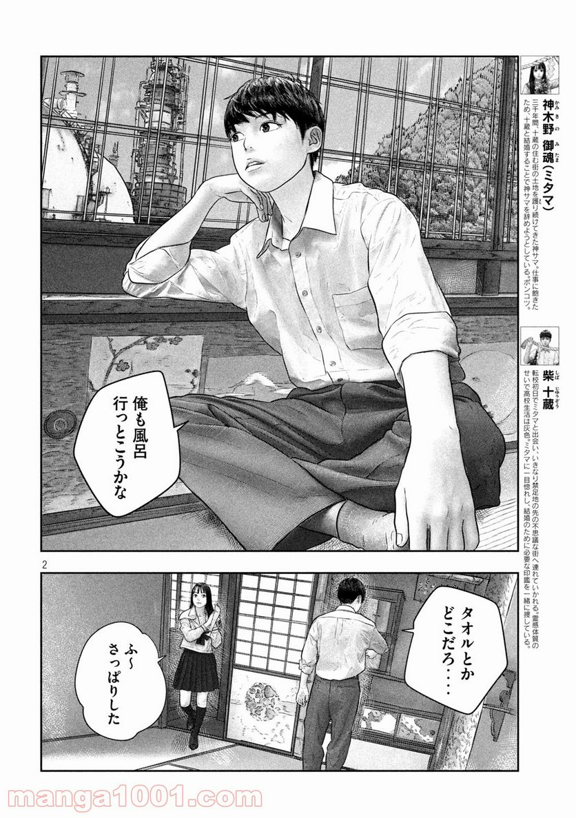 三千年目の神対応 - 第44話 - Page 2