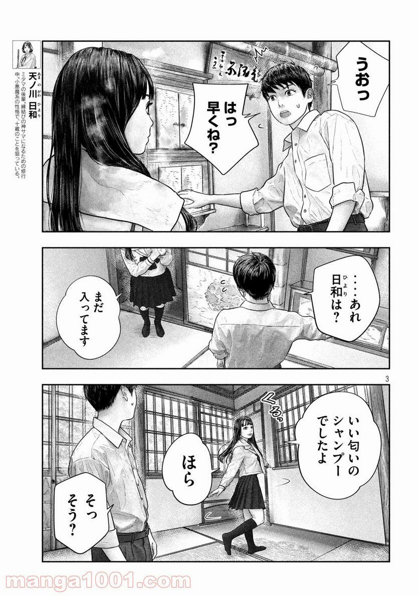 三千年目の神対応 - 第44話 - Page 3