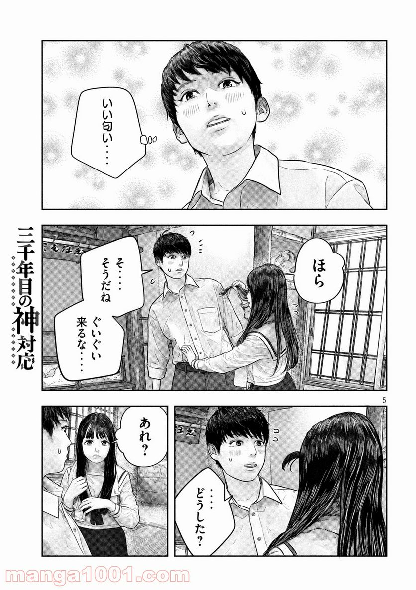 三千年目の神対応 - 第44話 - Page 5