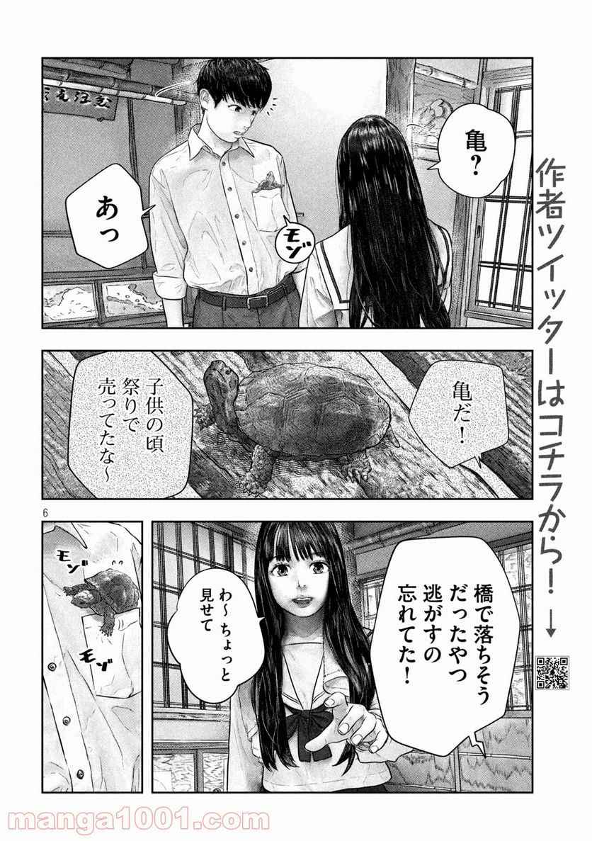 三千年目の神対応 - 第44話 - Page 6