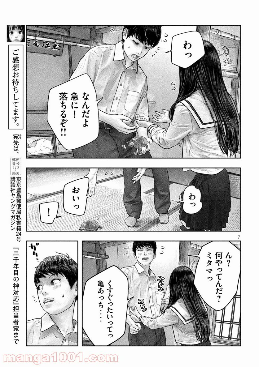 三千年目の神対応 - 第44話 - Page 7