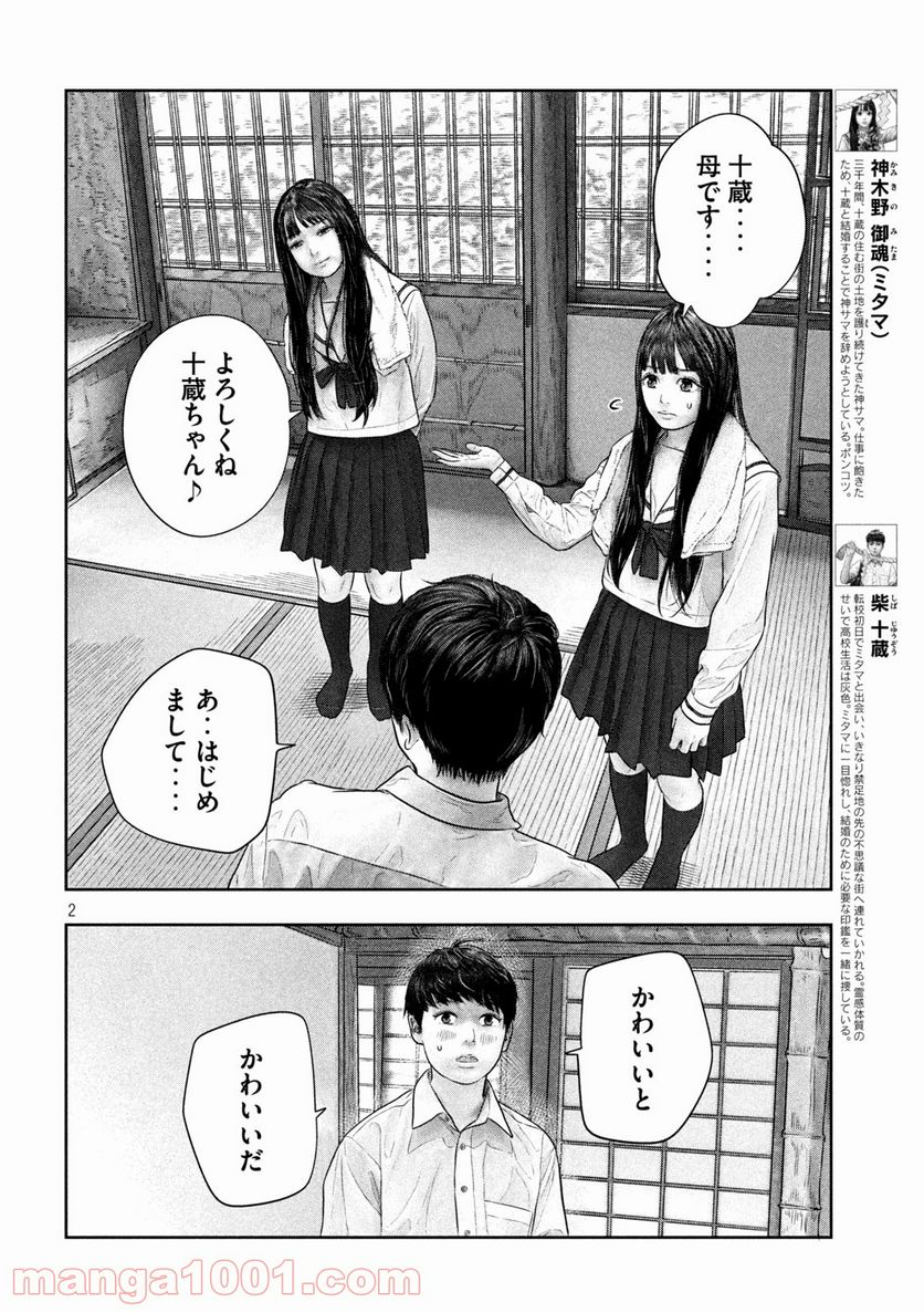 三千年目の神対応 - 第45話 - Page 2