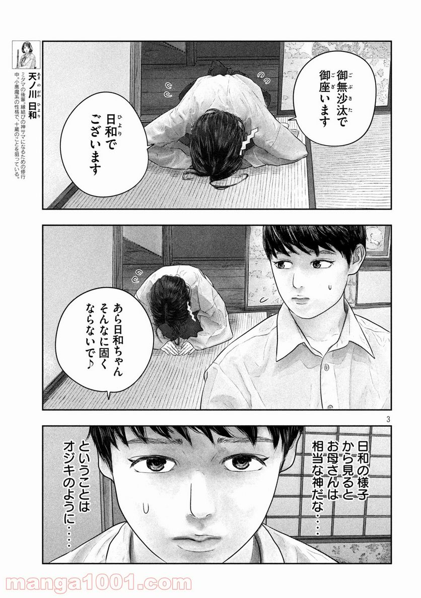 三千年目の神対応 - 第45話 - Page 3