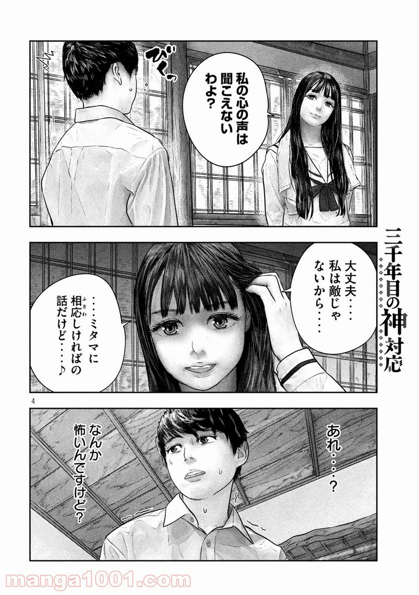 三千年目の神対応 - 第45話 - Page 4