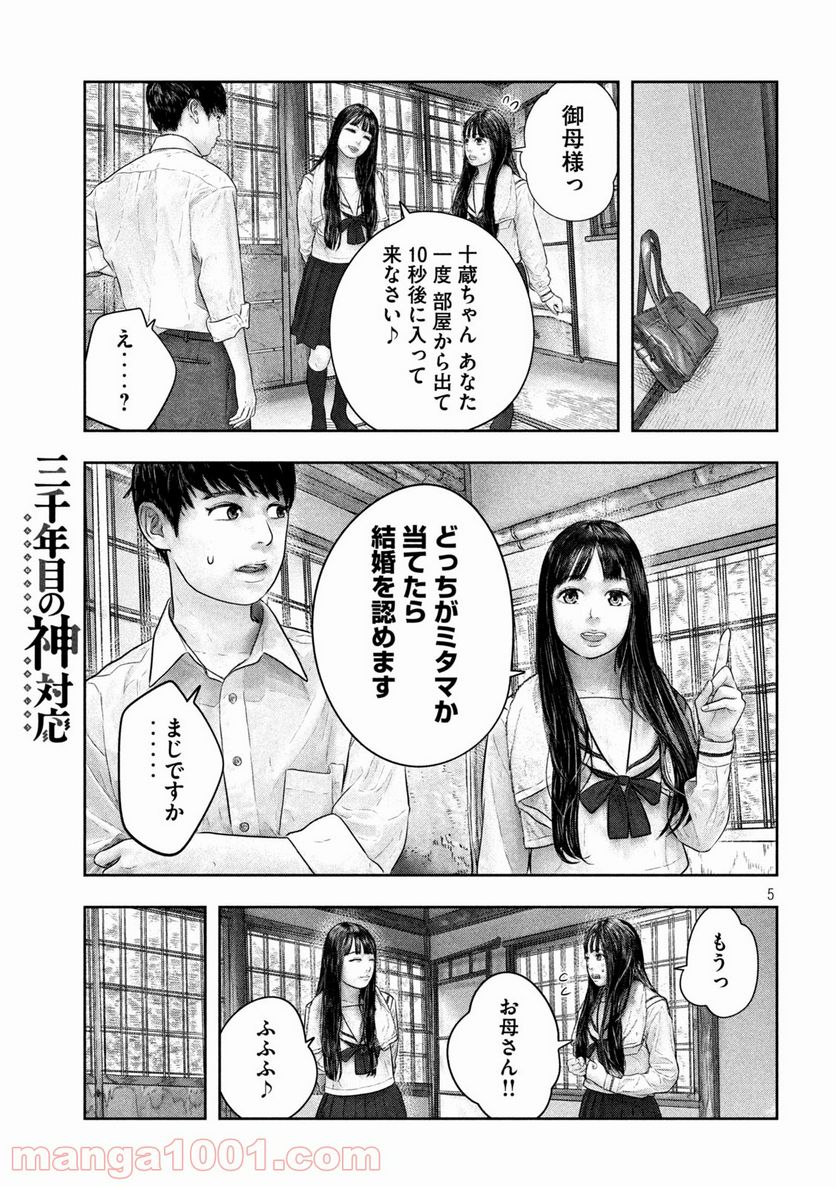 三千年目の神対応 - 第45話 - Page 5