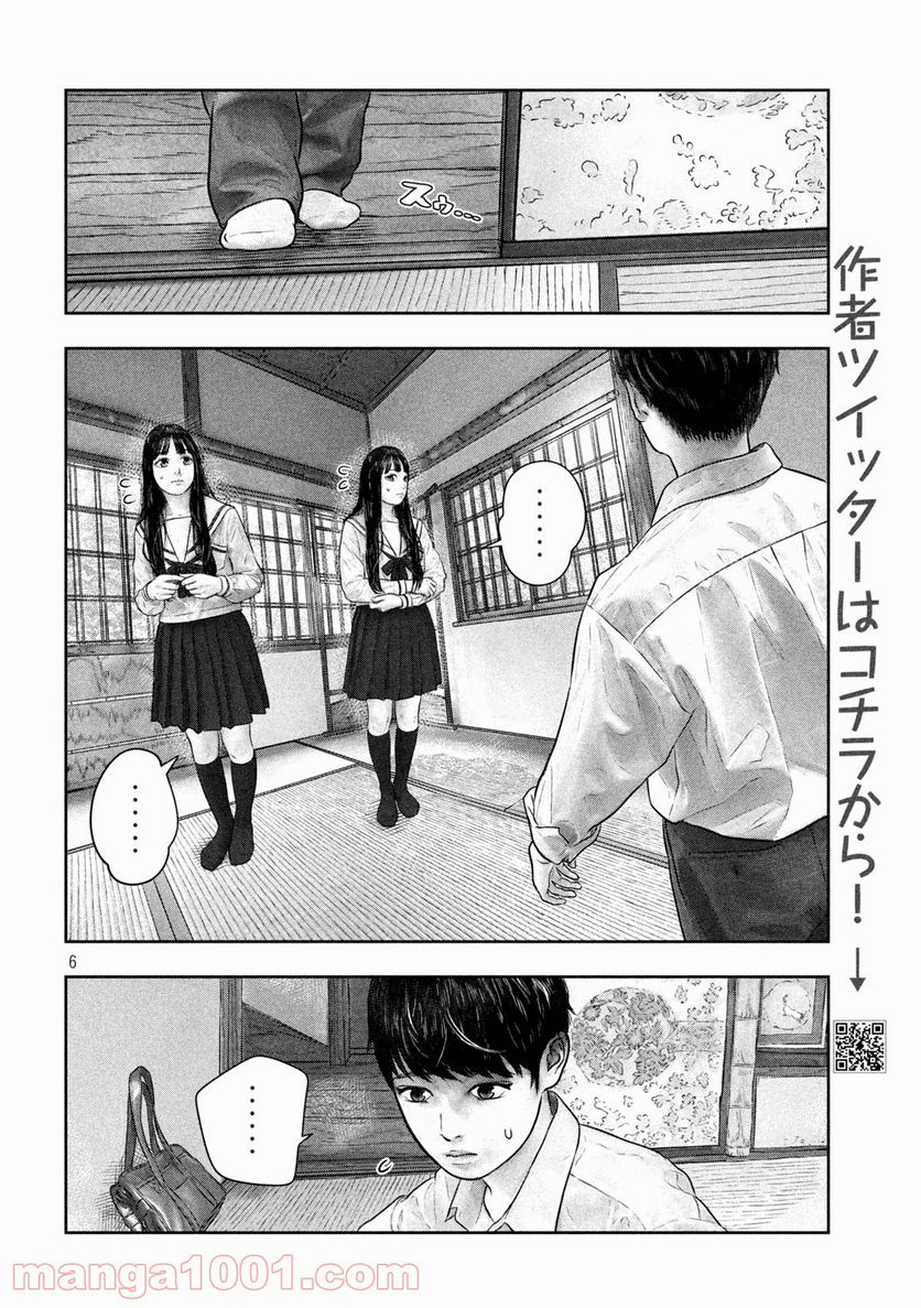 三千年目の神対応 - 第45話 - Page 6