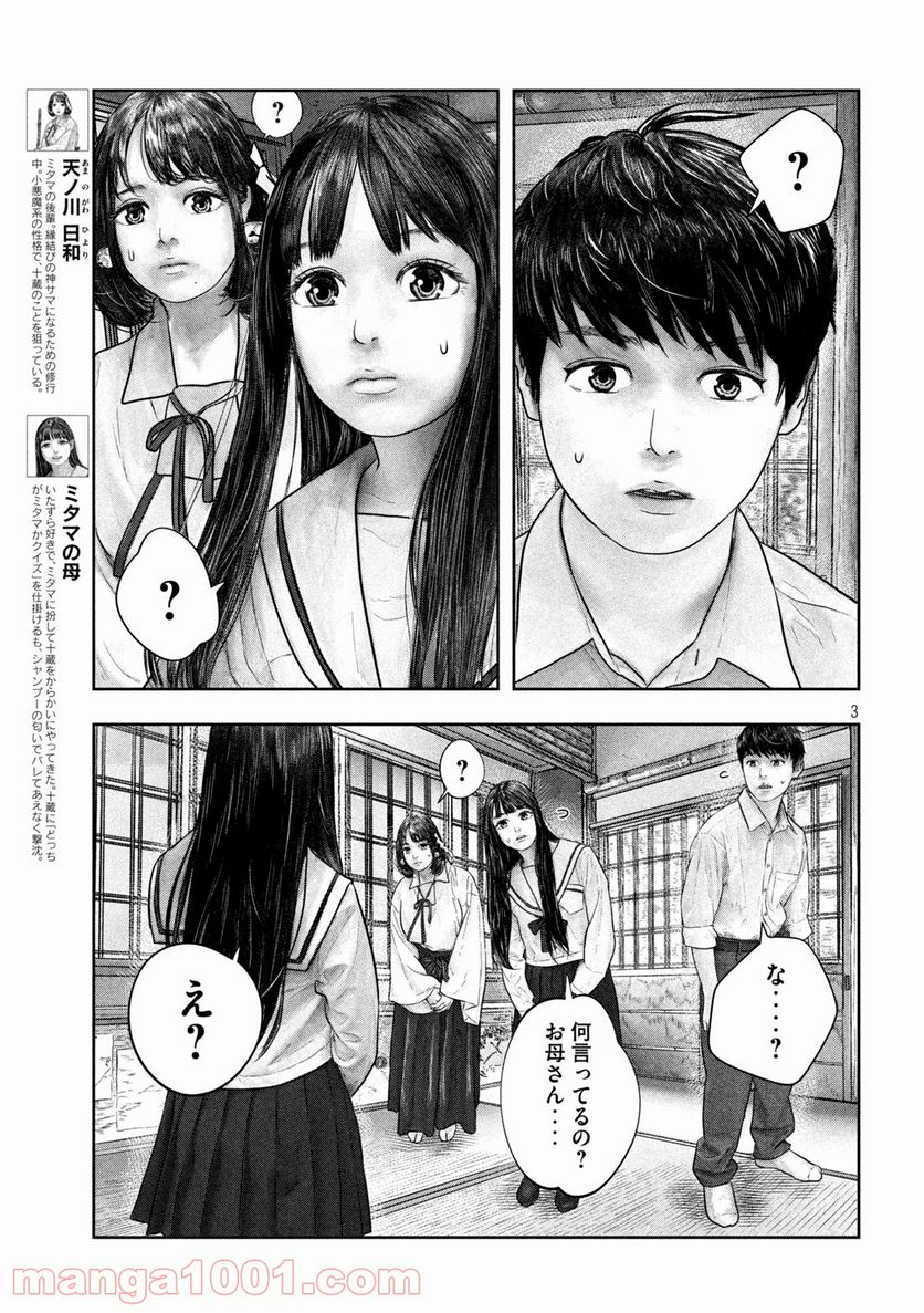 三千年目の神対応 - 第46話 - Page 3