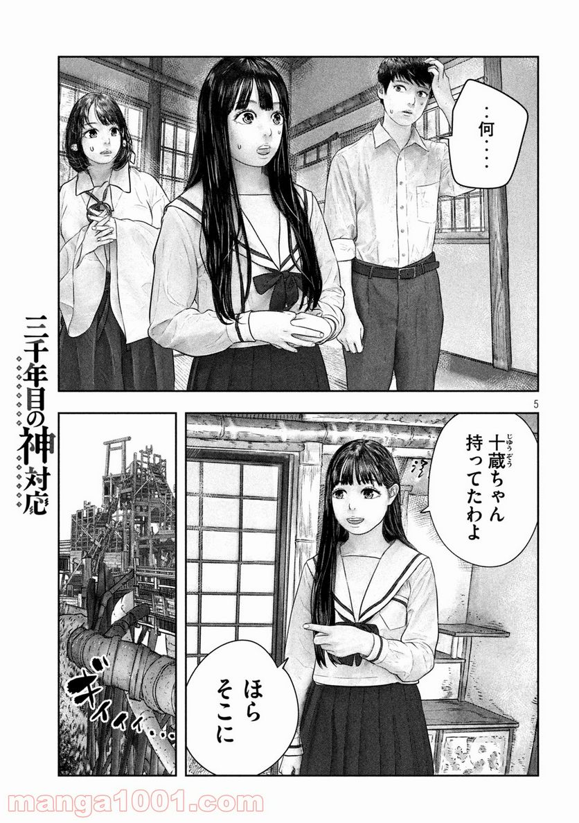 三千年目の神対応 - 第46話 - Page 5