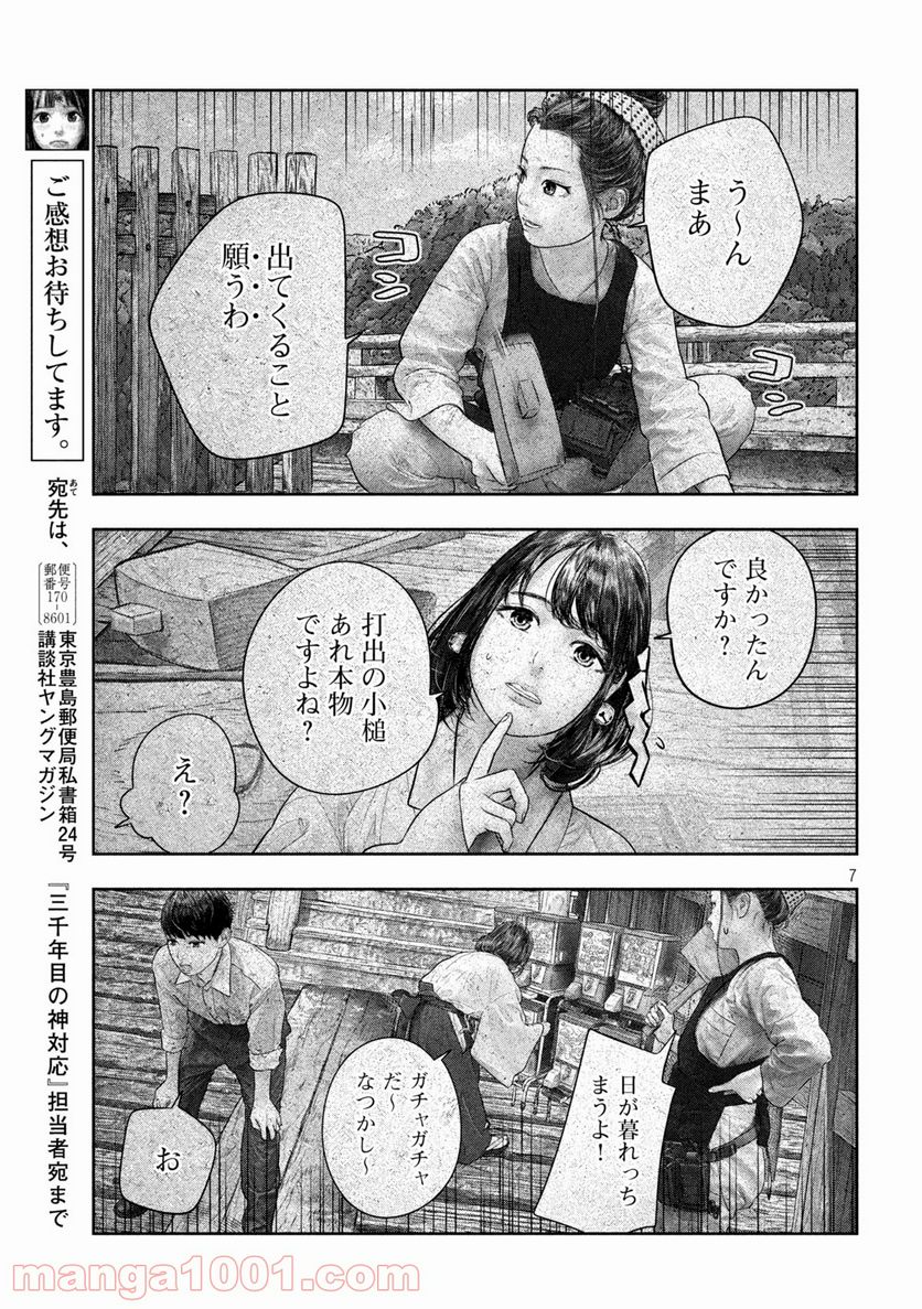 三千年目の神対応 - 第46話 - Page 7