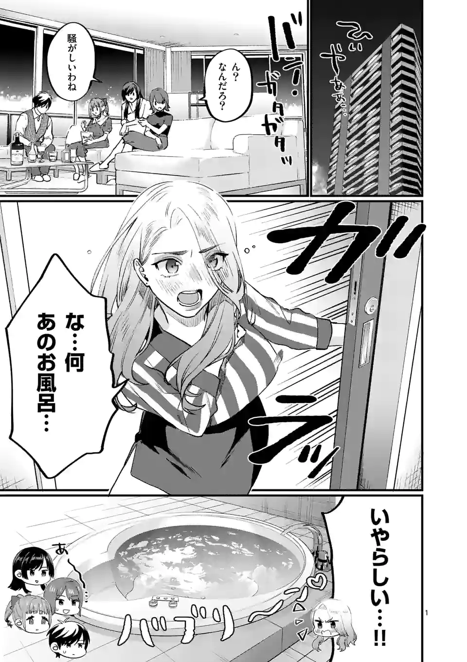 メディアミックスメイデン 第30.5話 - Trang 2