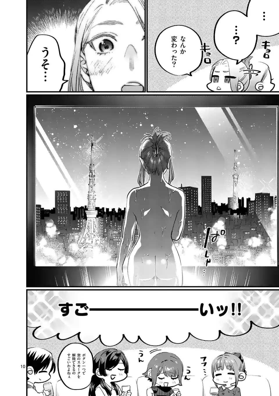 メディアミックスメイデン 第30.5話 - Trang 11