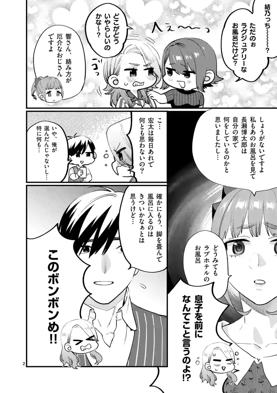 メディアミックスメイデン 第30.5話 - Trang 3