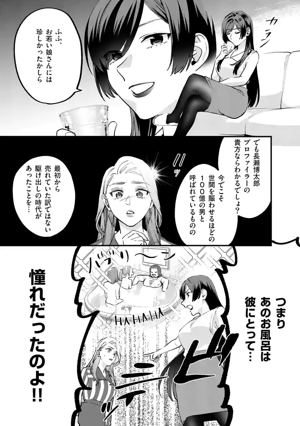 メディアミックスメイデン 第30.5話 - Trang 4