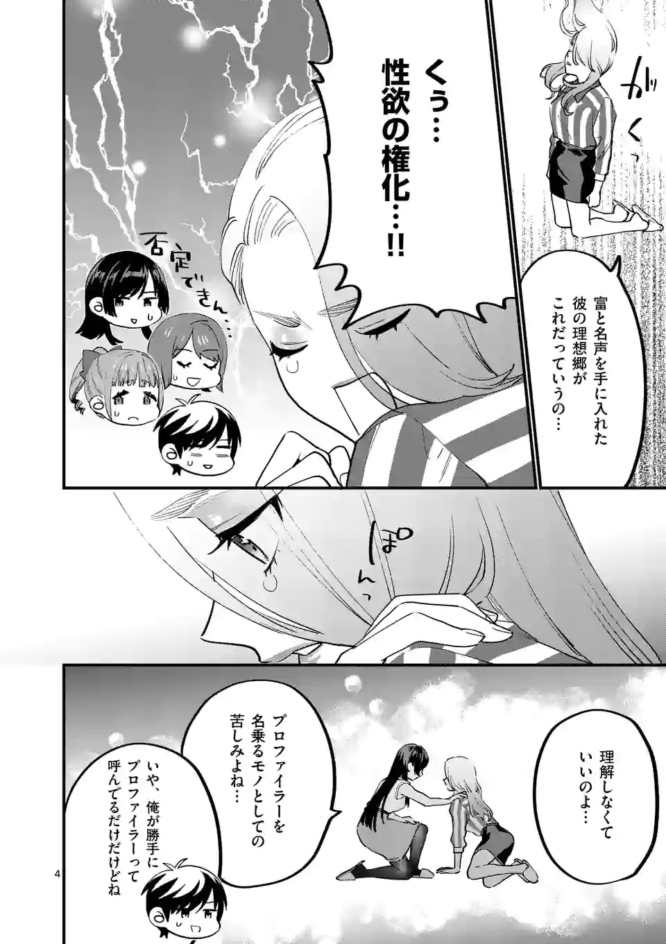 メディアミックスメイデン 第30.5話 - Trang 5