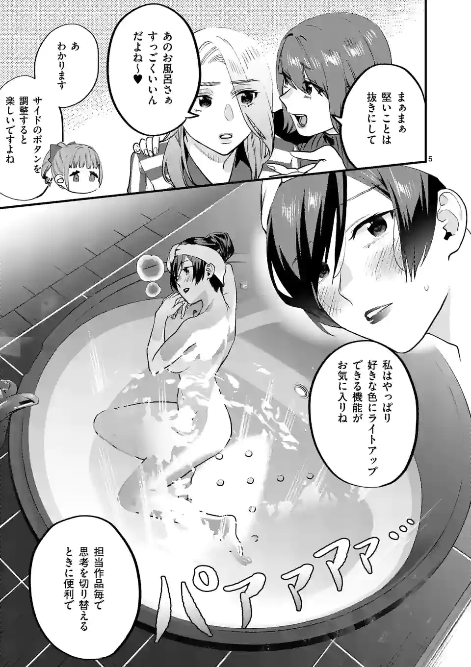 メディアミックスメイデン 第30.5話 - Trang 6