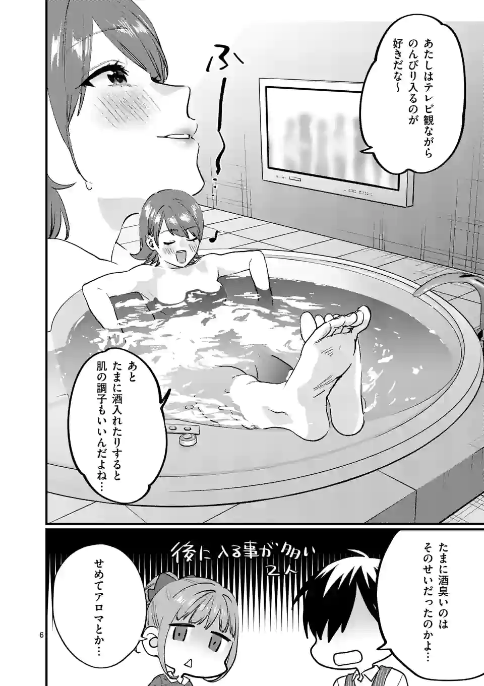 メディアミックスメイデン 第30.5話 - Trang 7