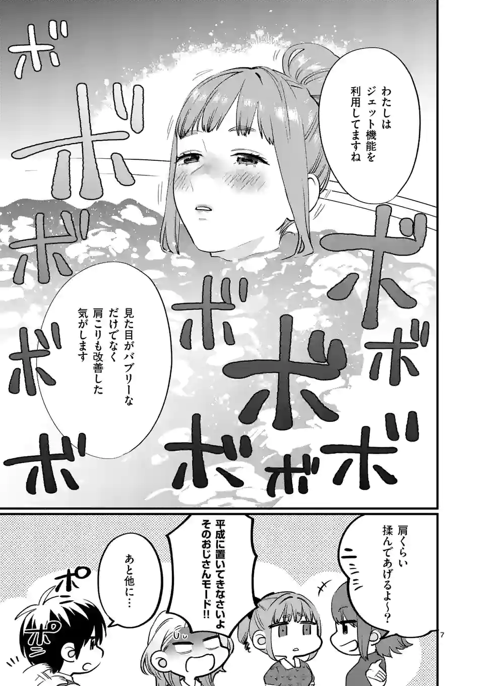 メディアミックスメイデン 第30.5話 - Trang 8