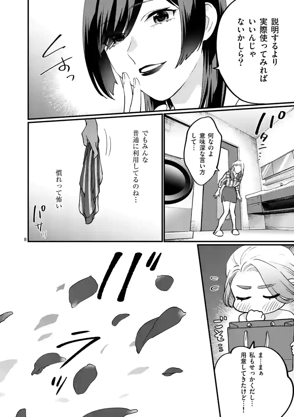 メディアミックスメイデン 第30.5話 - Trang 9