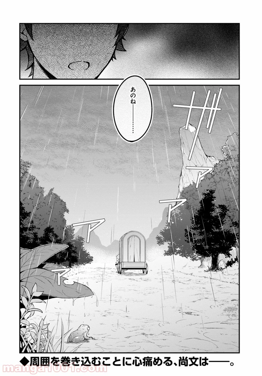 槍の勇者のやり直し - 第11話 - Page 28