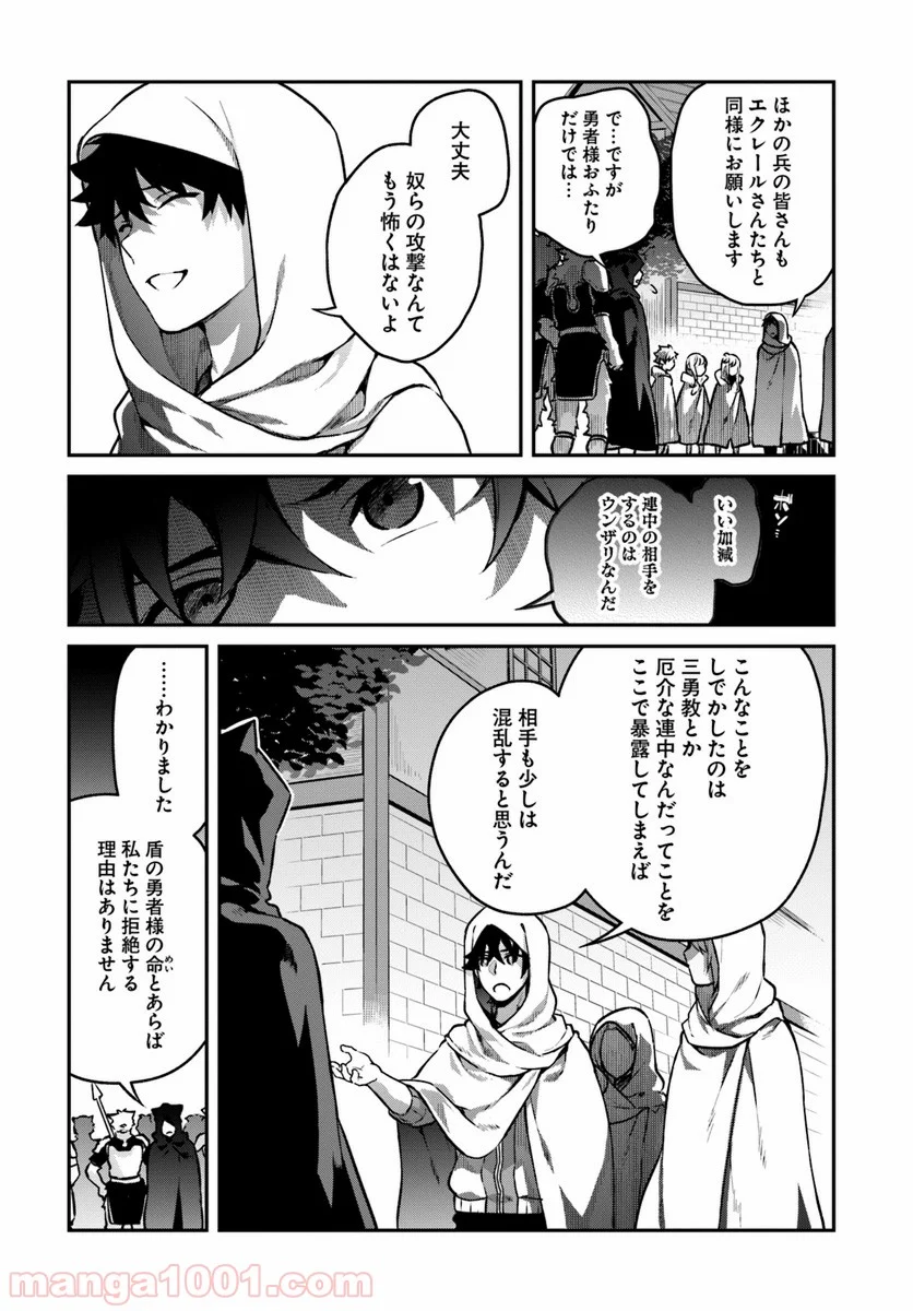 槍の勇者のやり直し - 第11話 - Page 6