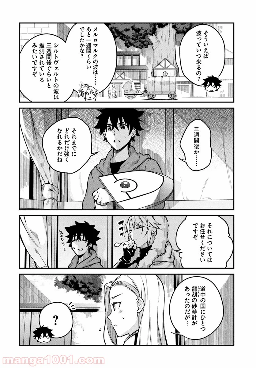 槍の勇者のやり直し - 第12話 - Page 6