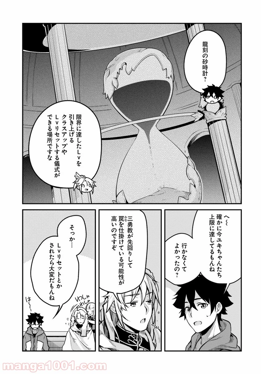 槍の勇者のやり直し - 第12話 - Page 7