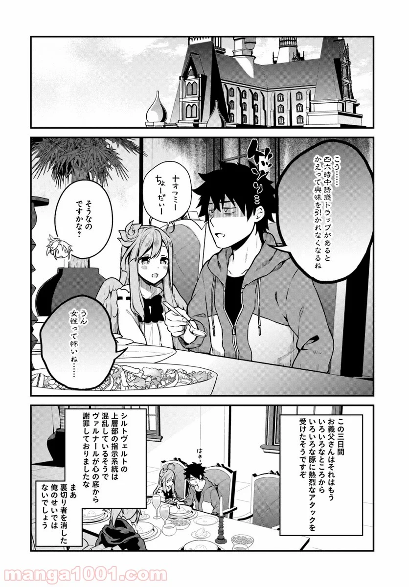 槍の勇者のやり直し - 第13話 - Page 16