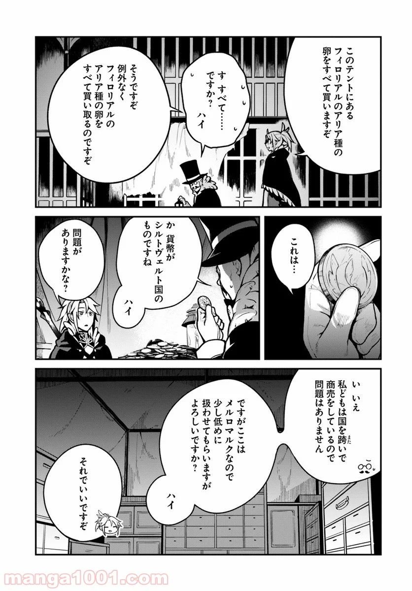 槍の勇者のやり直し - 第14話 - Page 13