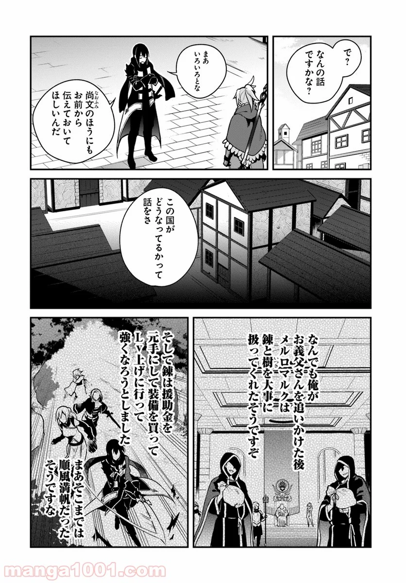 槍の勇者のやり直し - 第14話 - Page 6