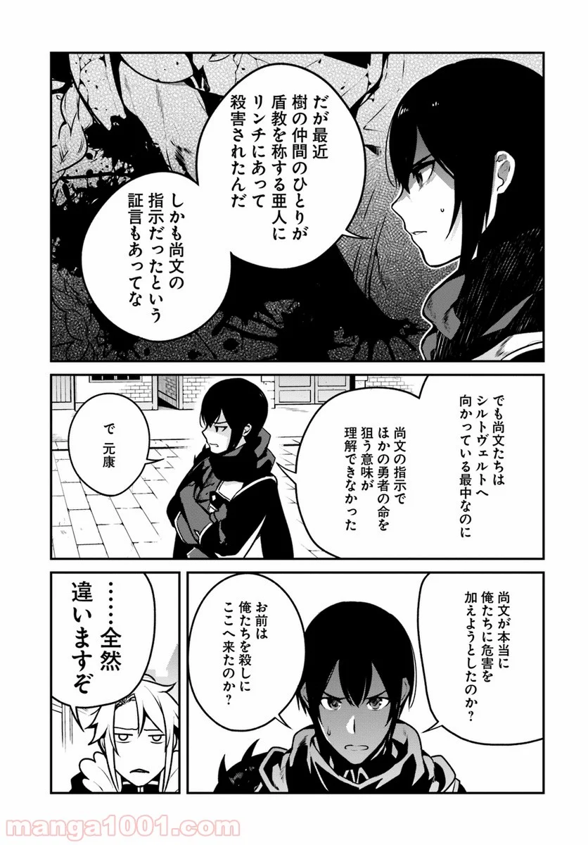 槍の勇者のやり直し - 第14話 - Page 7