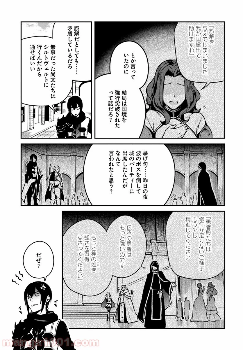 槍の勇者のやり直し - 第14話 - Page 9