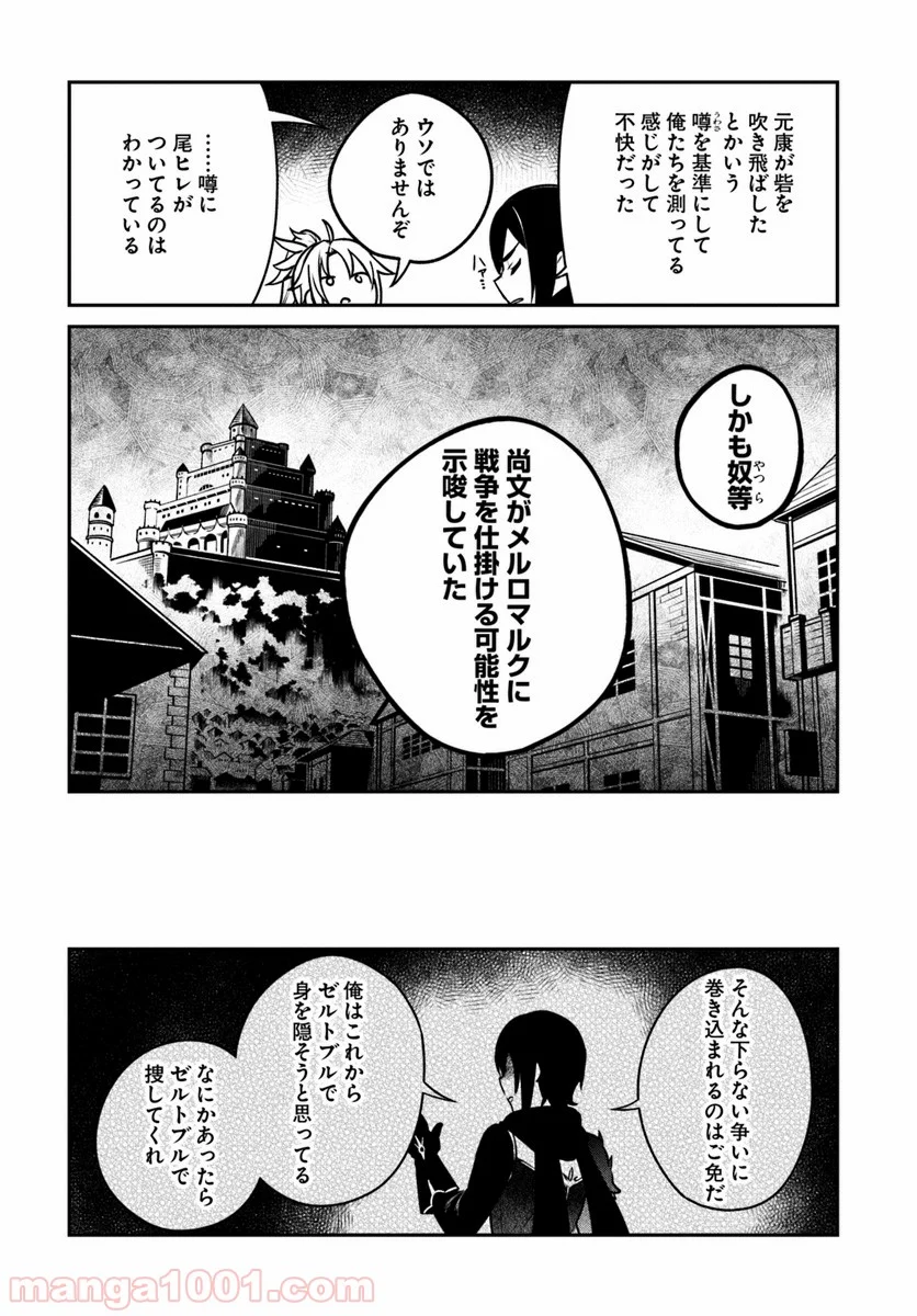 槍の勇者のやり直し - 第14話 - Page 10